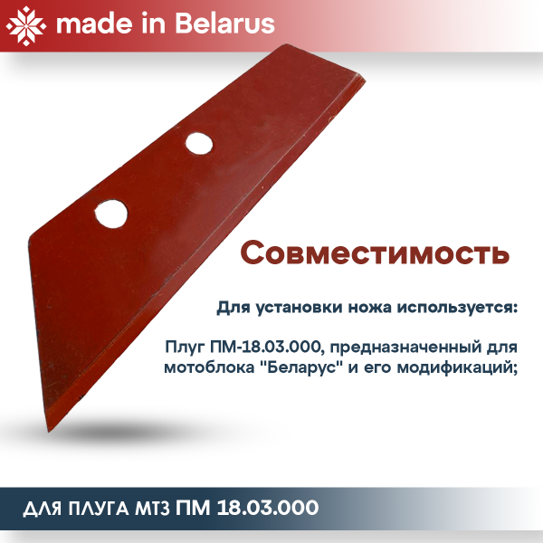 Купить Нож для плуга МТЗ (Лемех) в Минске с Доставкой по РБ